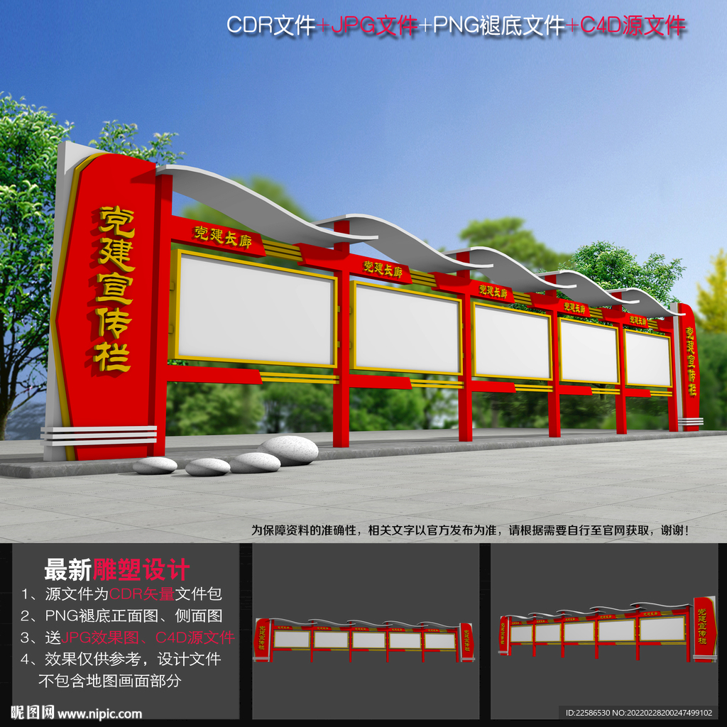 党建信息栏