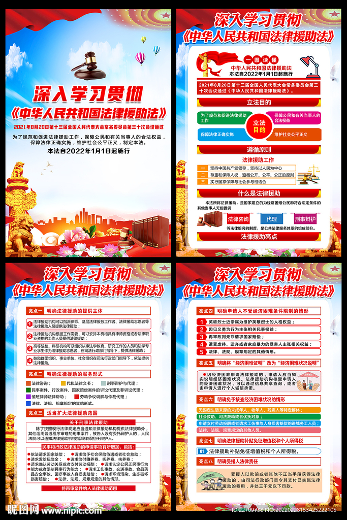 法律援助法