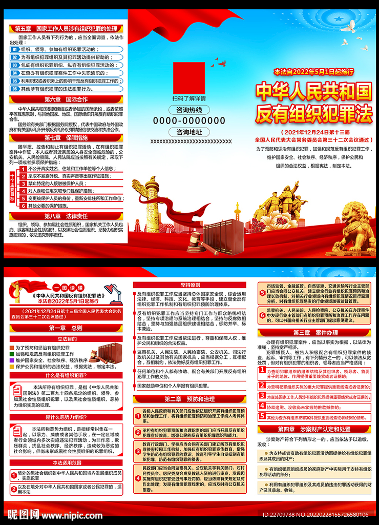 反有组织犯罪法三折页
