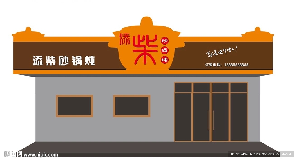 门头店招 砂锅门头设计