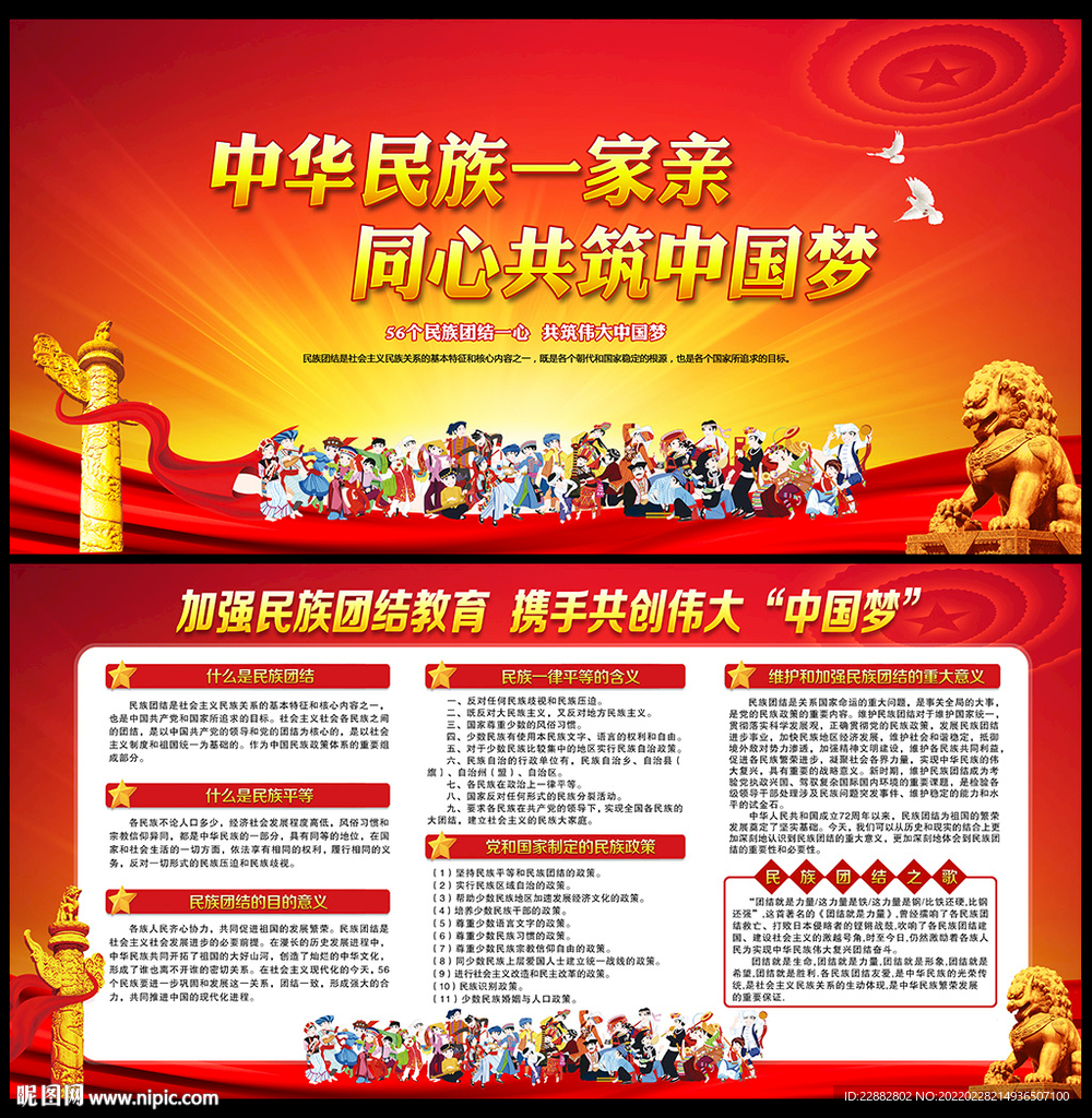 民族团结