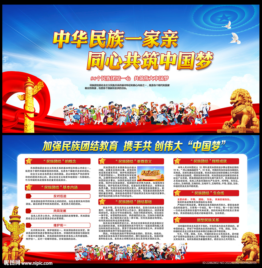 民族团结