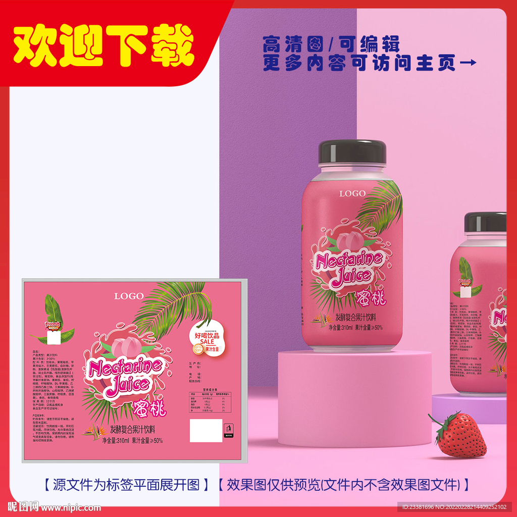 蜜桃汁饮料标签