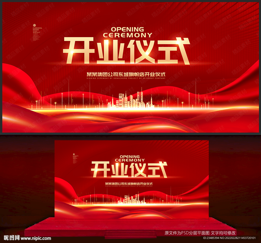 开业仪式