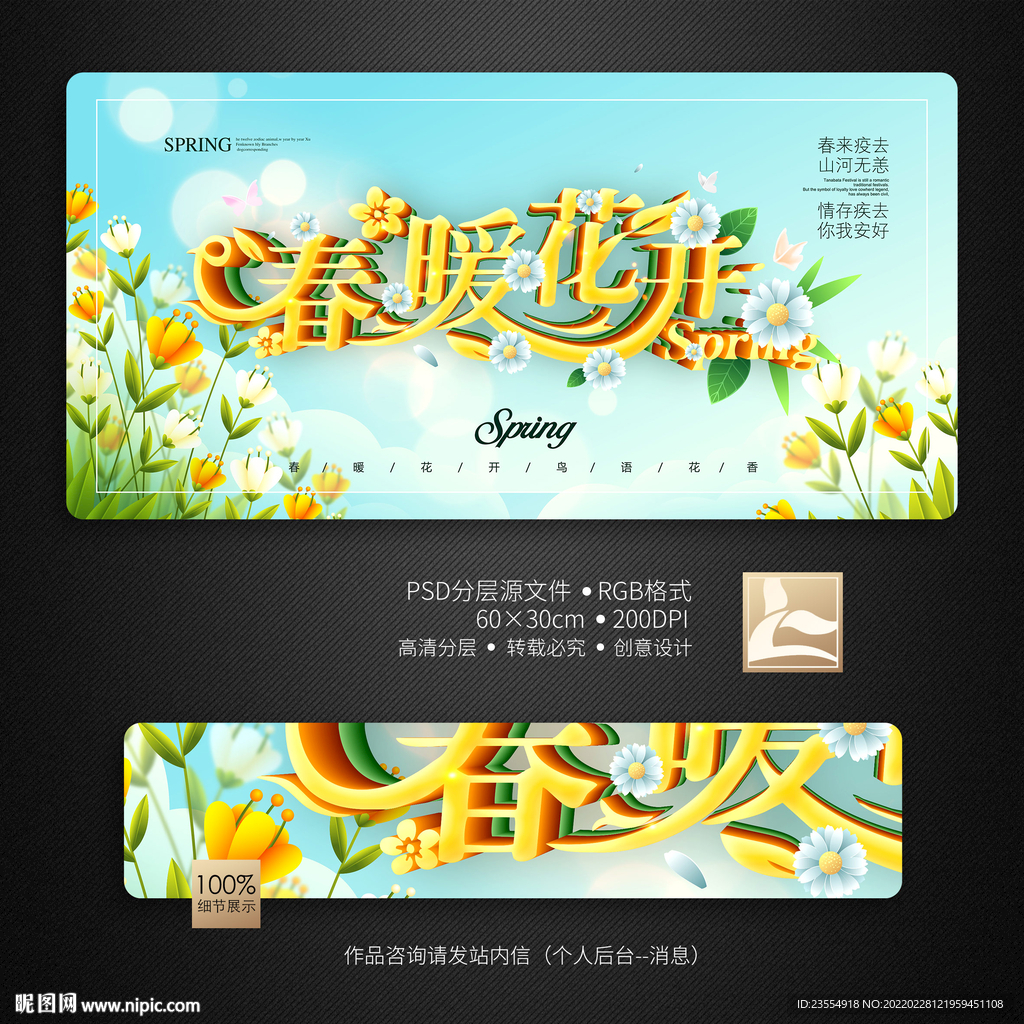 春天