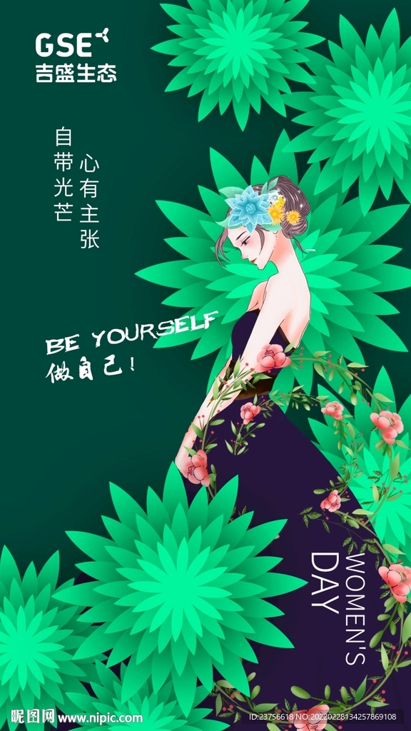 38妇女节海报