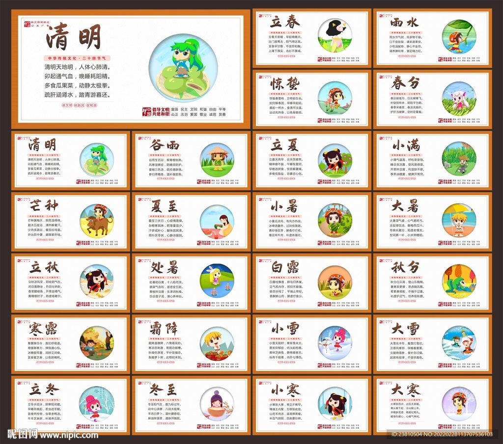 24节气文化
