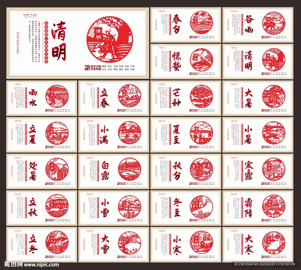 24节气文化