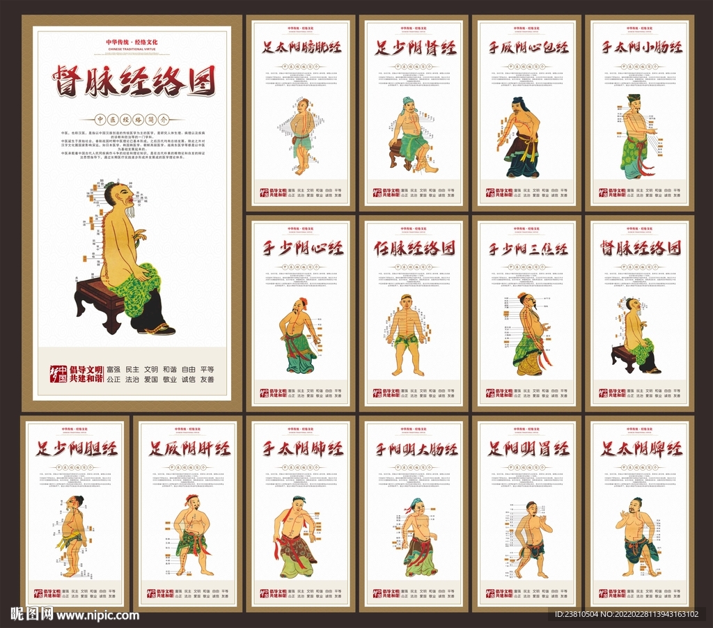 经络