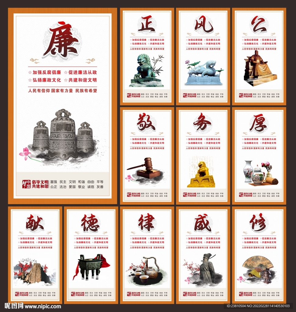 廉政文化标语