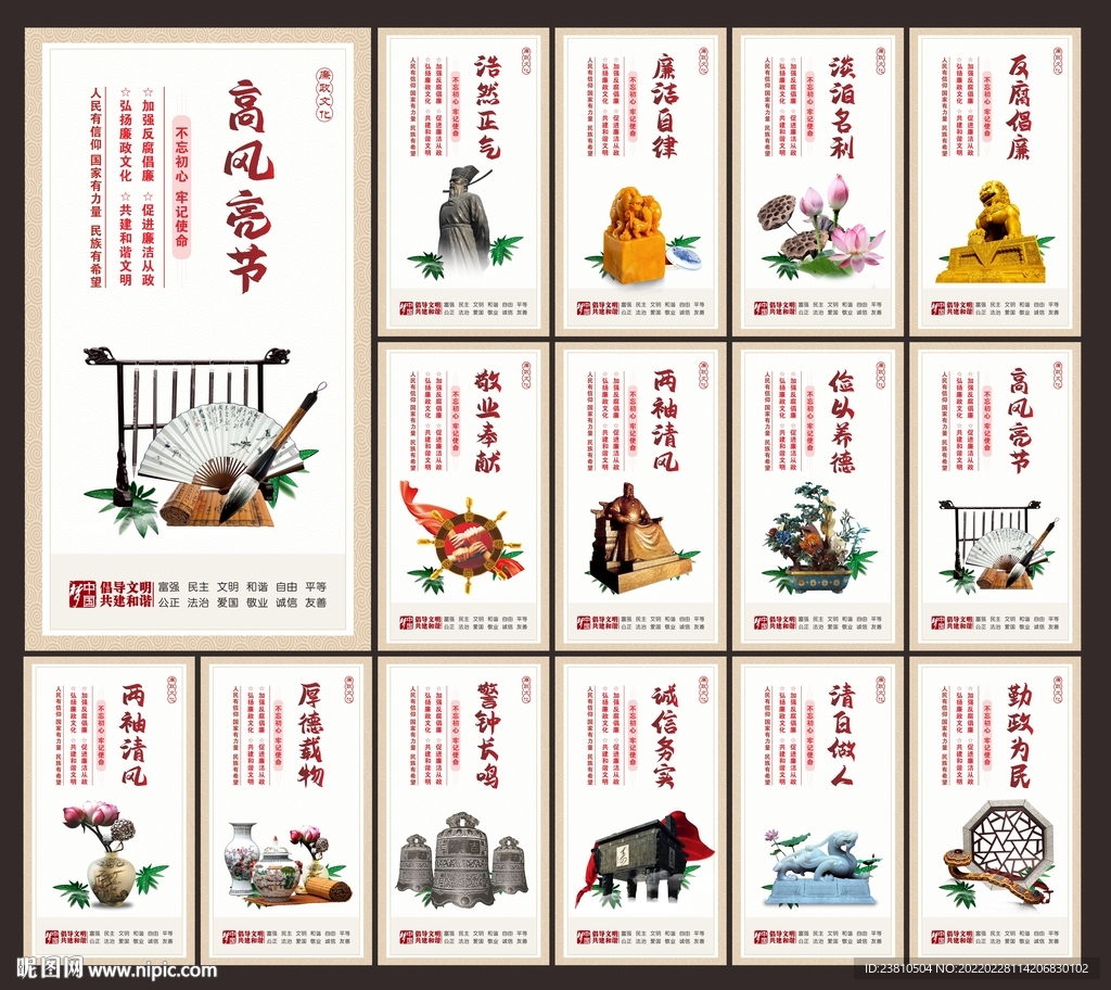 廉政文化