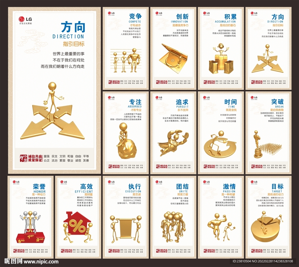 企业文化展板