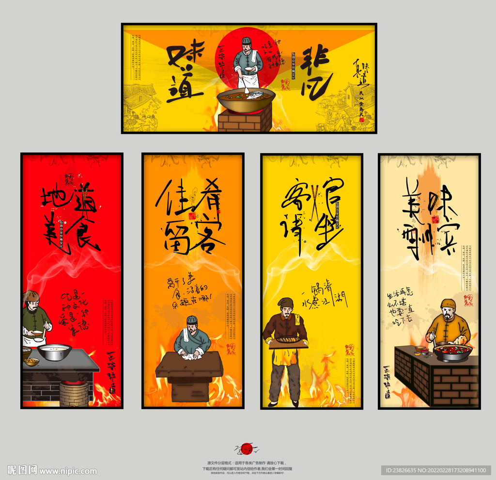  餐馆海报