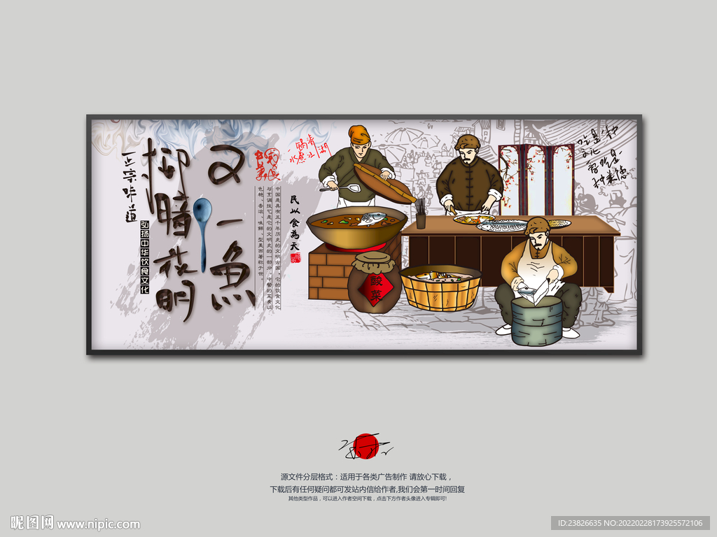 鱼馆插画