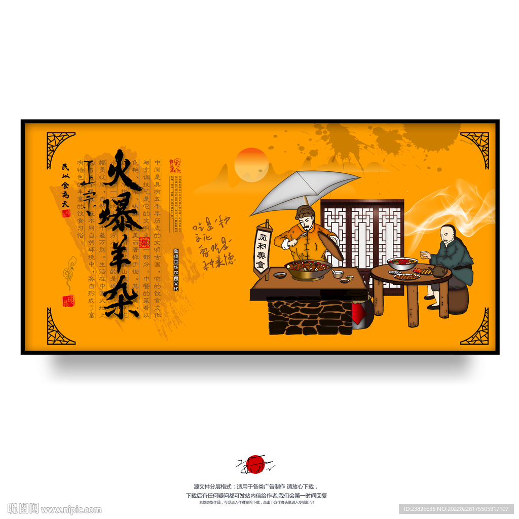 火爆羊杂