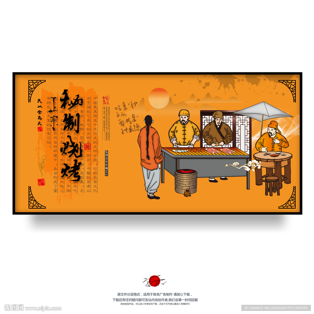 秘制烧烤