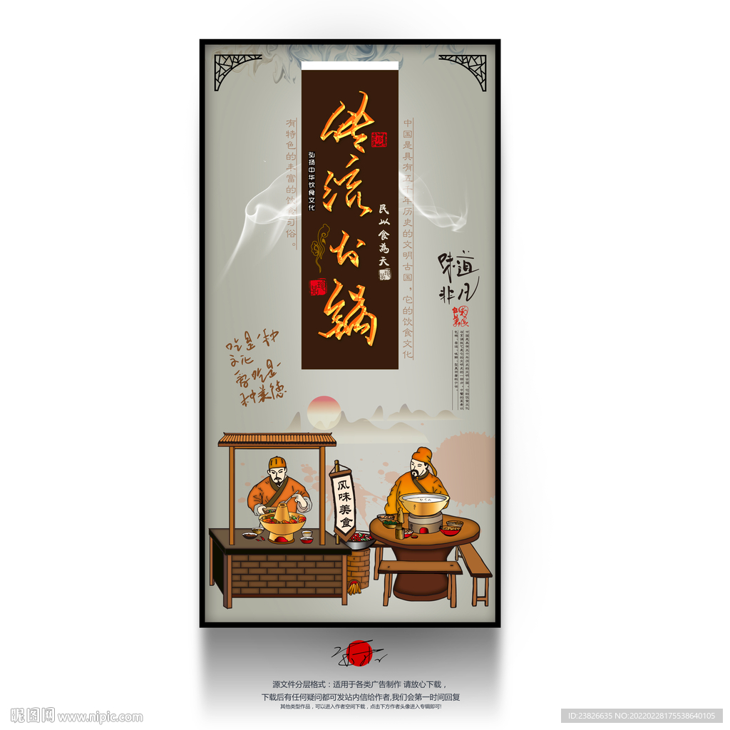 传统火锅
