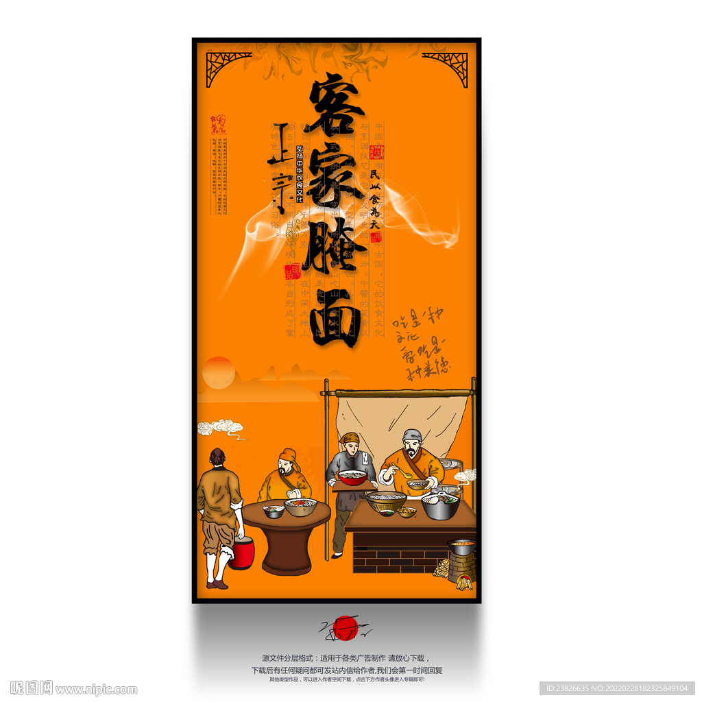 客家腌面