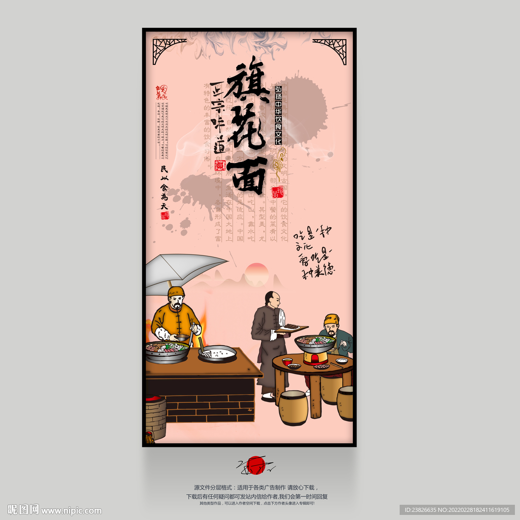 旗花面 
