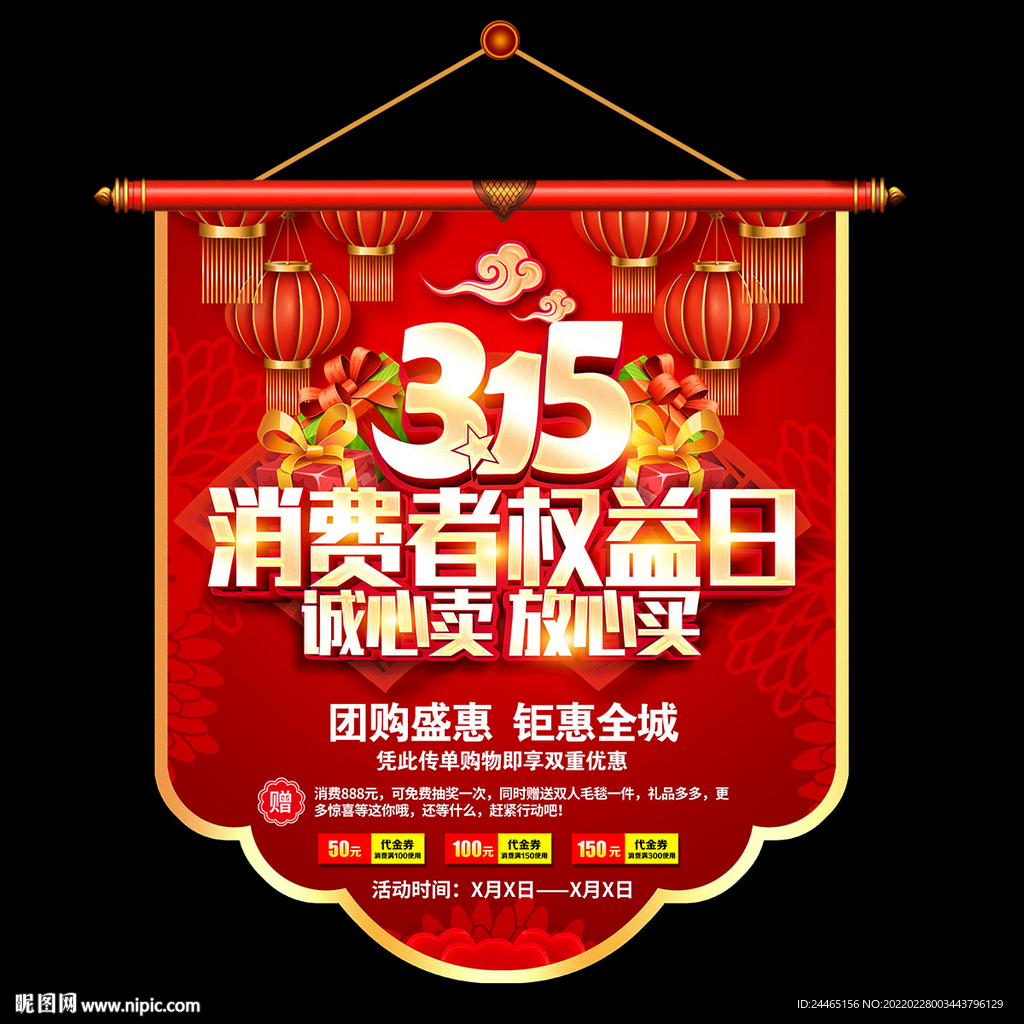 315促销吊旗