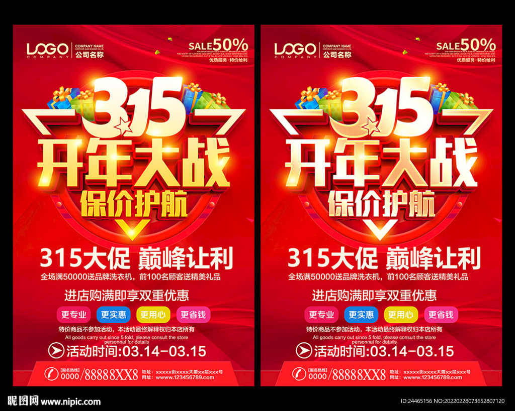 315开年大戏