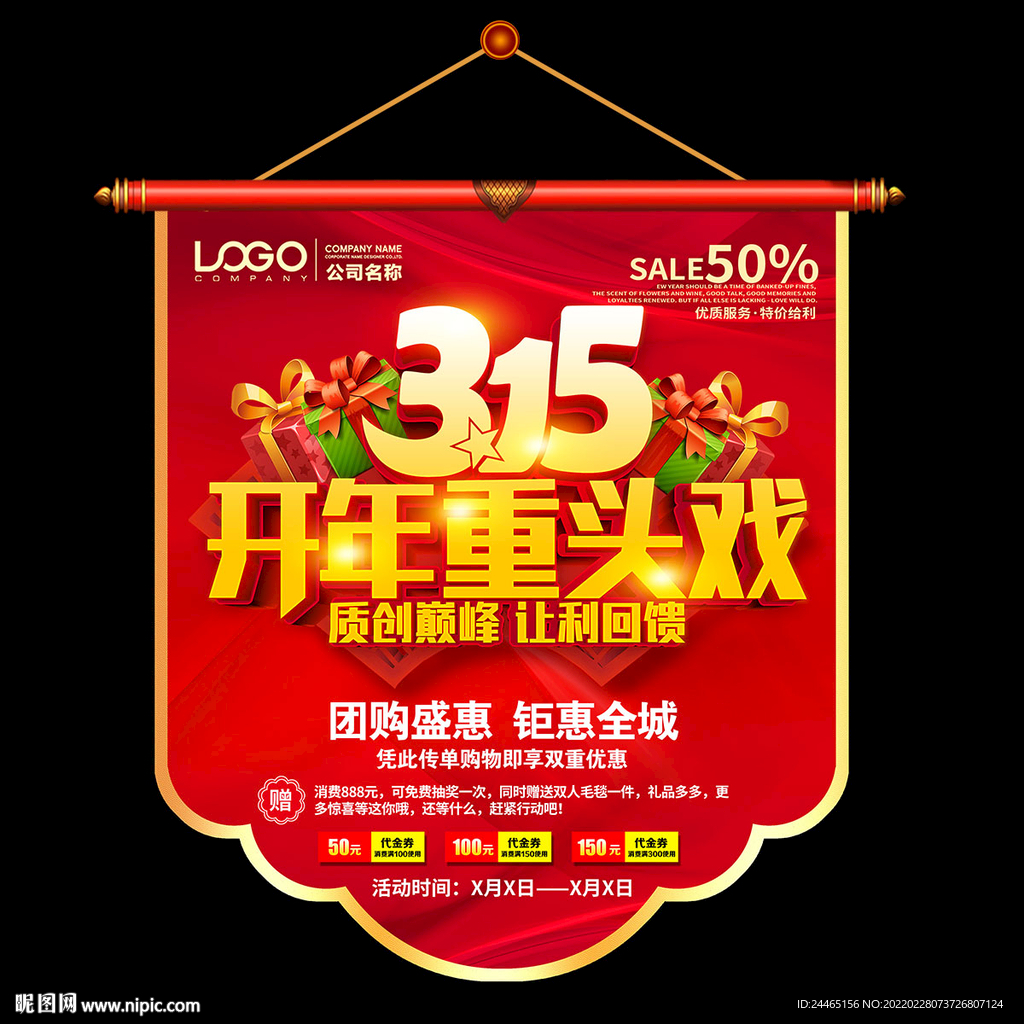 315促销吊旗