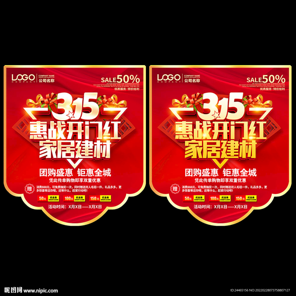 315促销吊旗