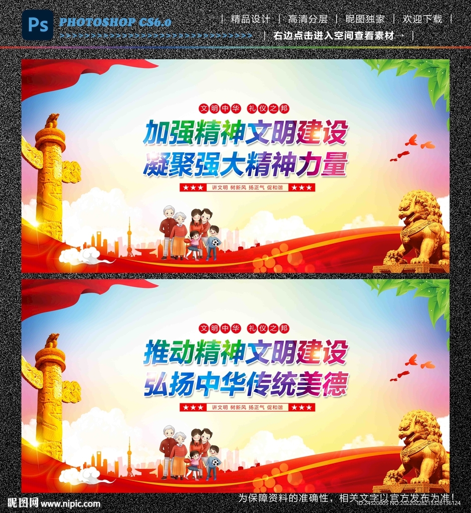 精神文明建设