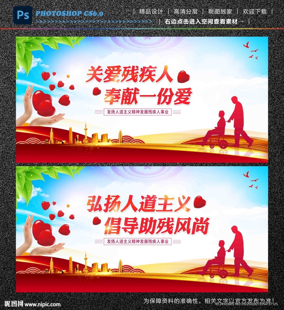 关爱残疾人