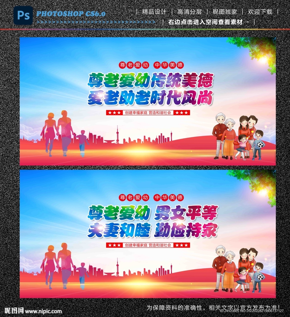 尊老爱幼