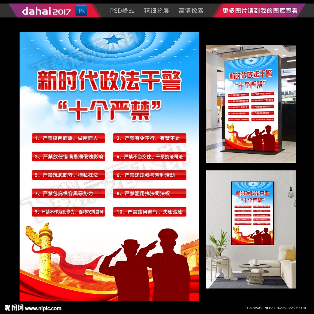 新时代政法干警十个严禁