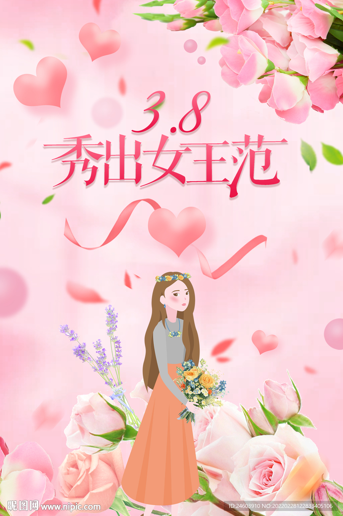38妇女节