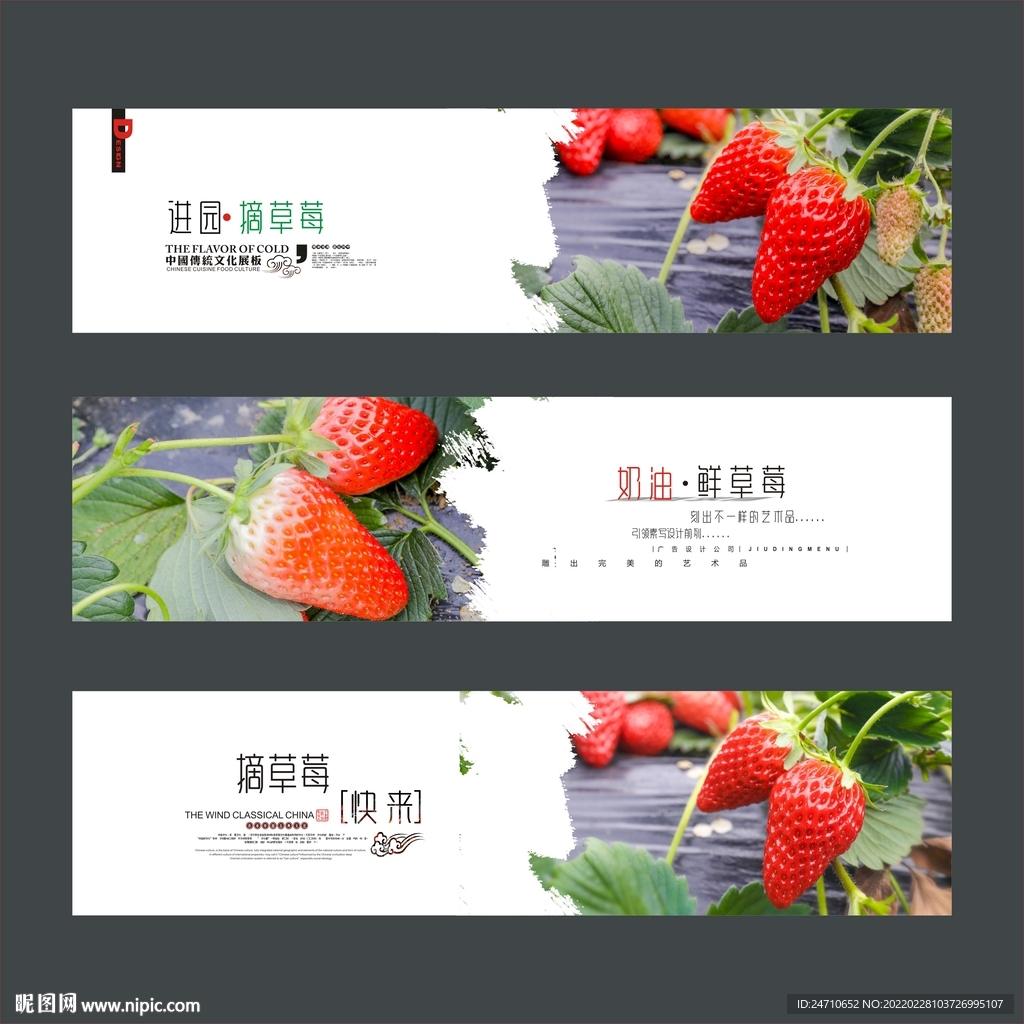 草莓展板