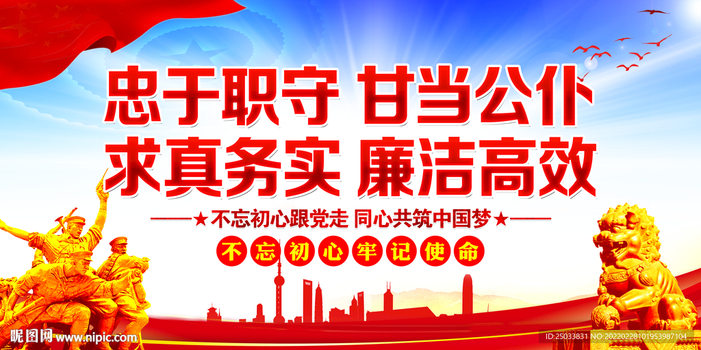 忠于职守