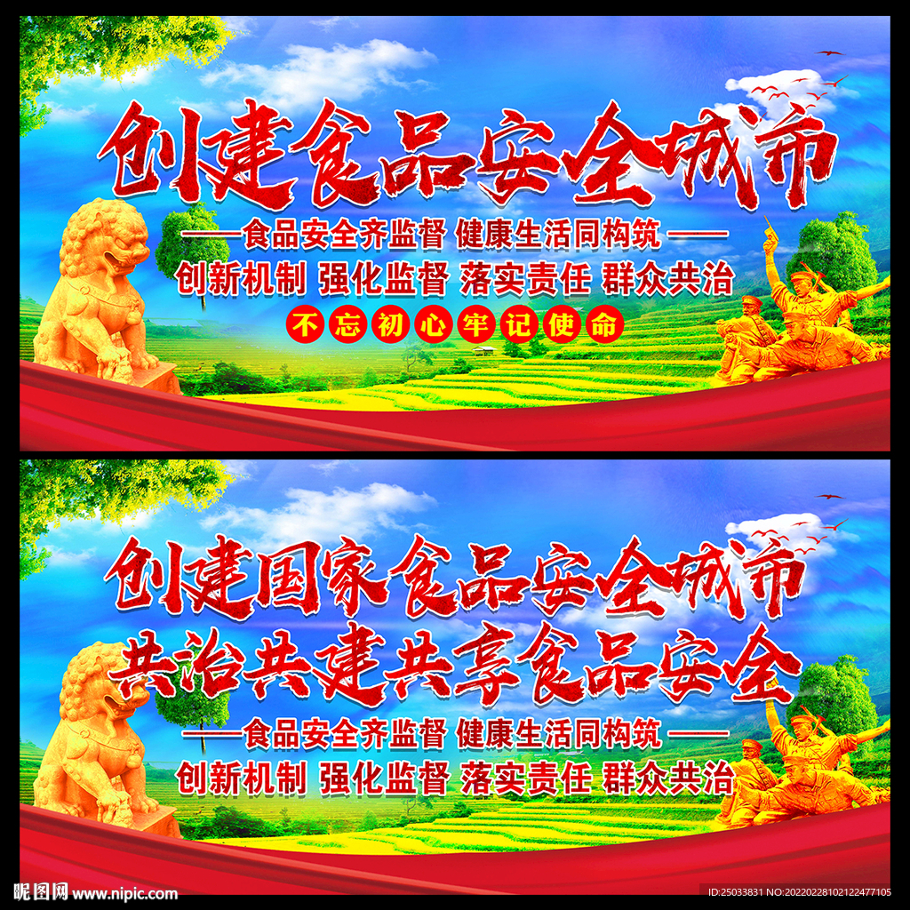  食品安全