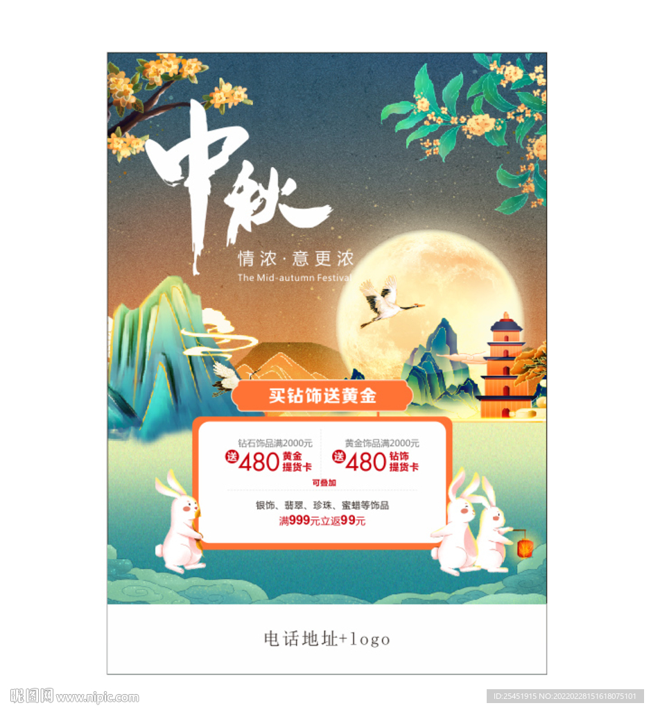 中秋海报