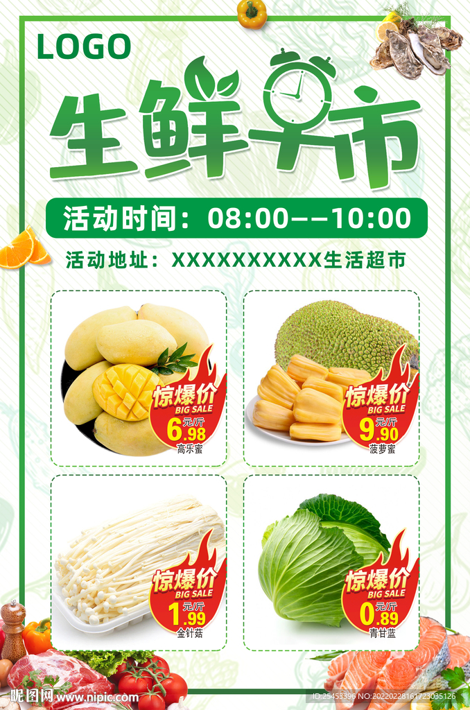 生鲜早市