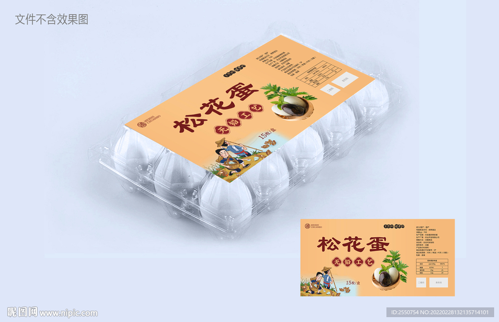 松花蛋标签设计