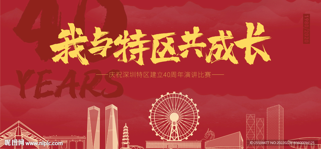 红色背景展板海报