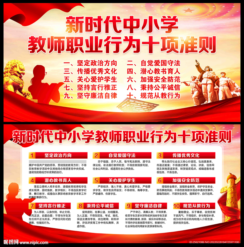 中小学教师职业行为十项准则