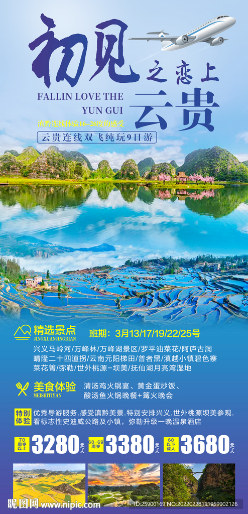云贵双飞
