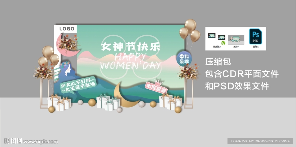 三八节美陈