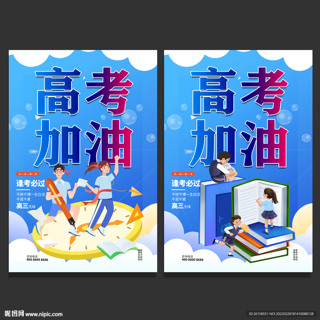 高考