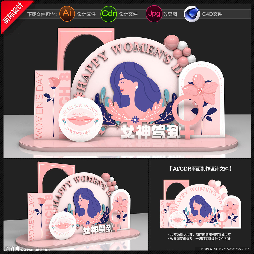 三八妇女节美陈