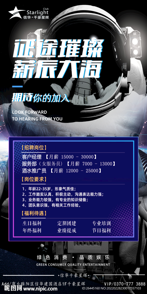 高薪资招聘海报设计