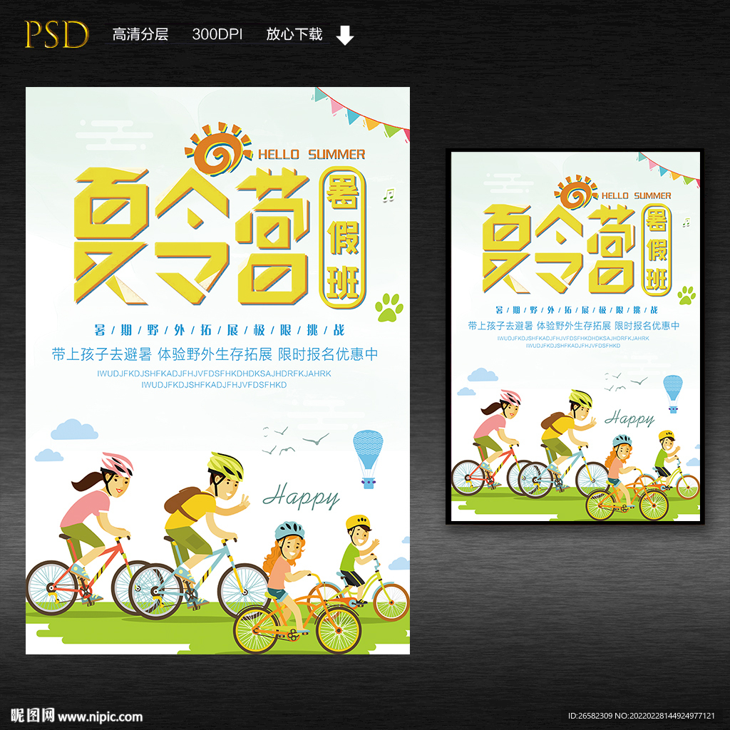 夏令营海报图片