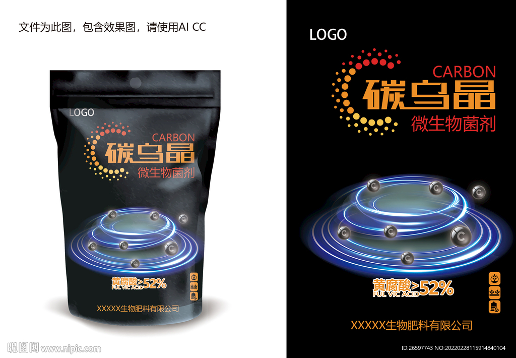 碳乌晶包装设计