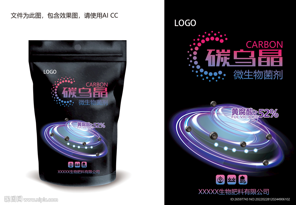 碳乌晶肥料包装