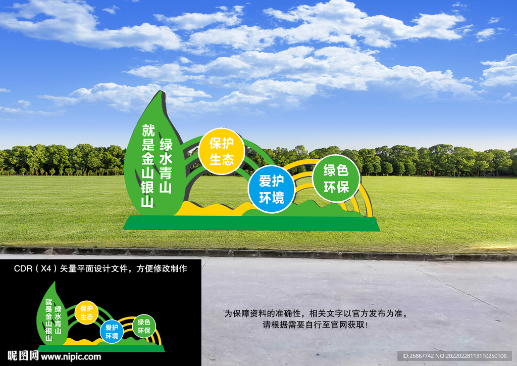 绿水青山就是金山银山户外造型