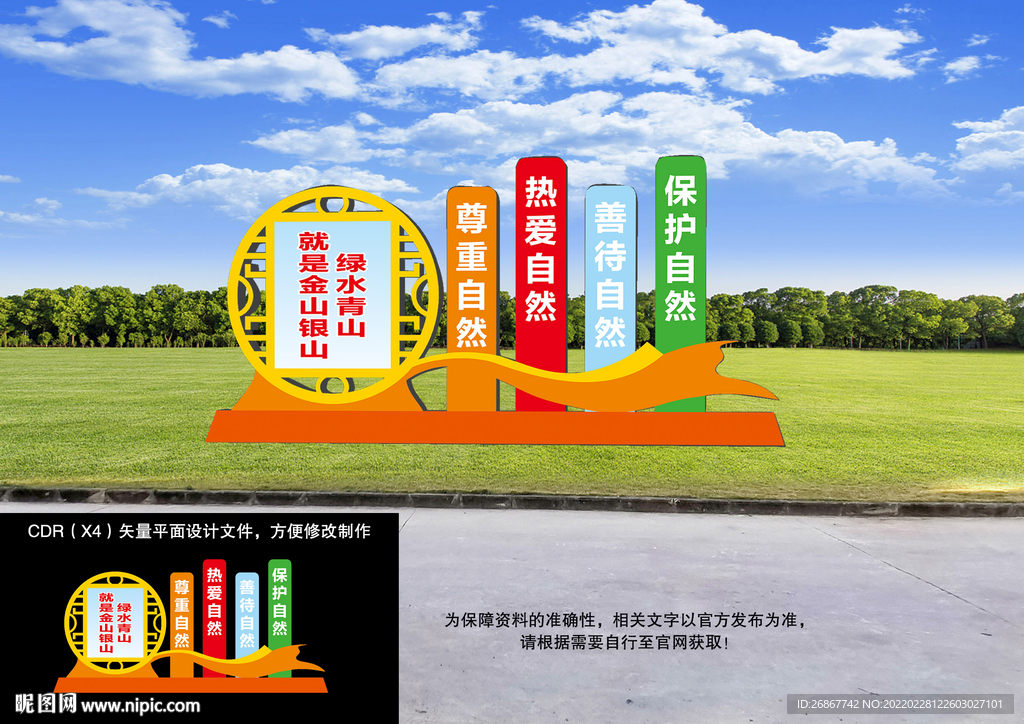 绿水青山就是金山银山 户外造型